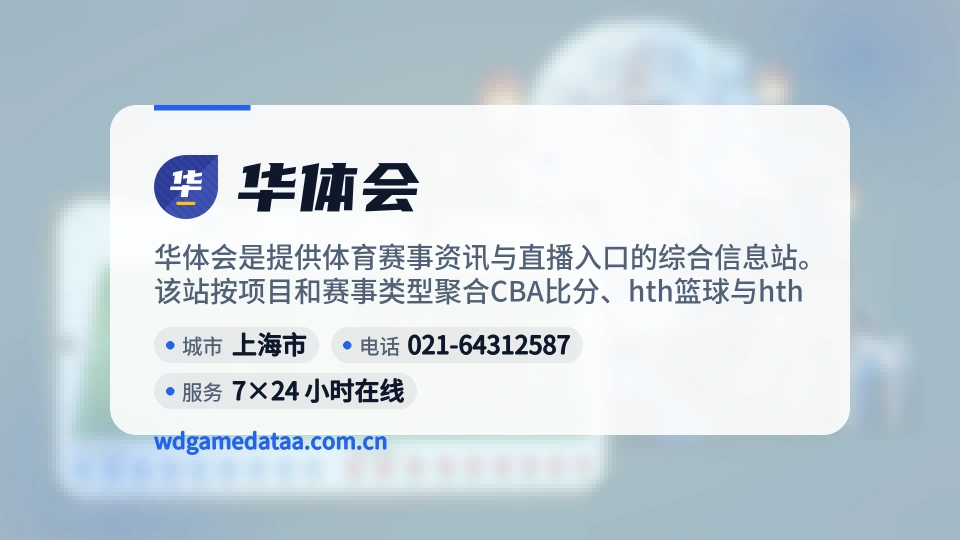 走近华体会